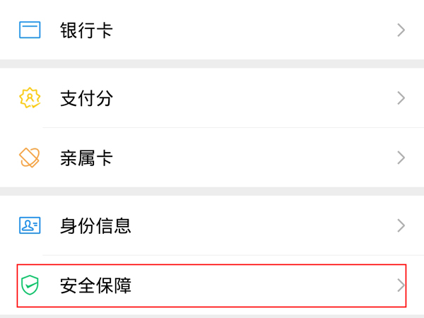 微信在哪里设置密码支付-微信收付款二维码设置密码方法介绍 2