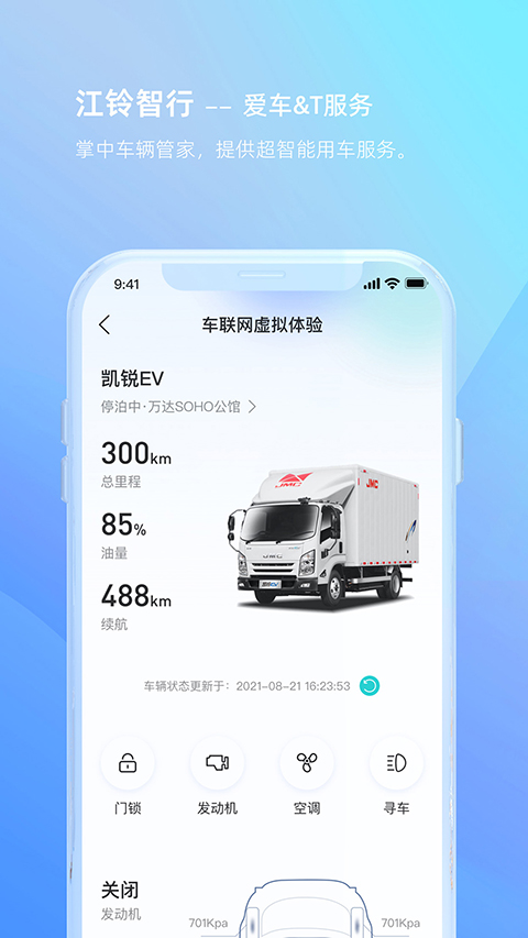 江铃智行APP官方免费下载 截图2