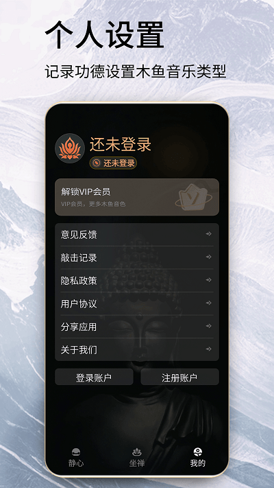 木魚念經(jīng)助手app v1.0.0 安卓版 1