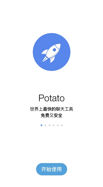 土豆聊天potato app 截图2