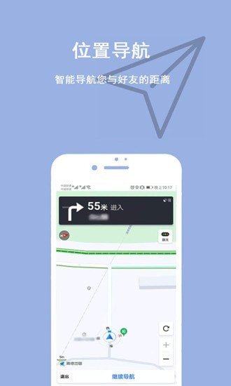 家人位置定位 截图4