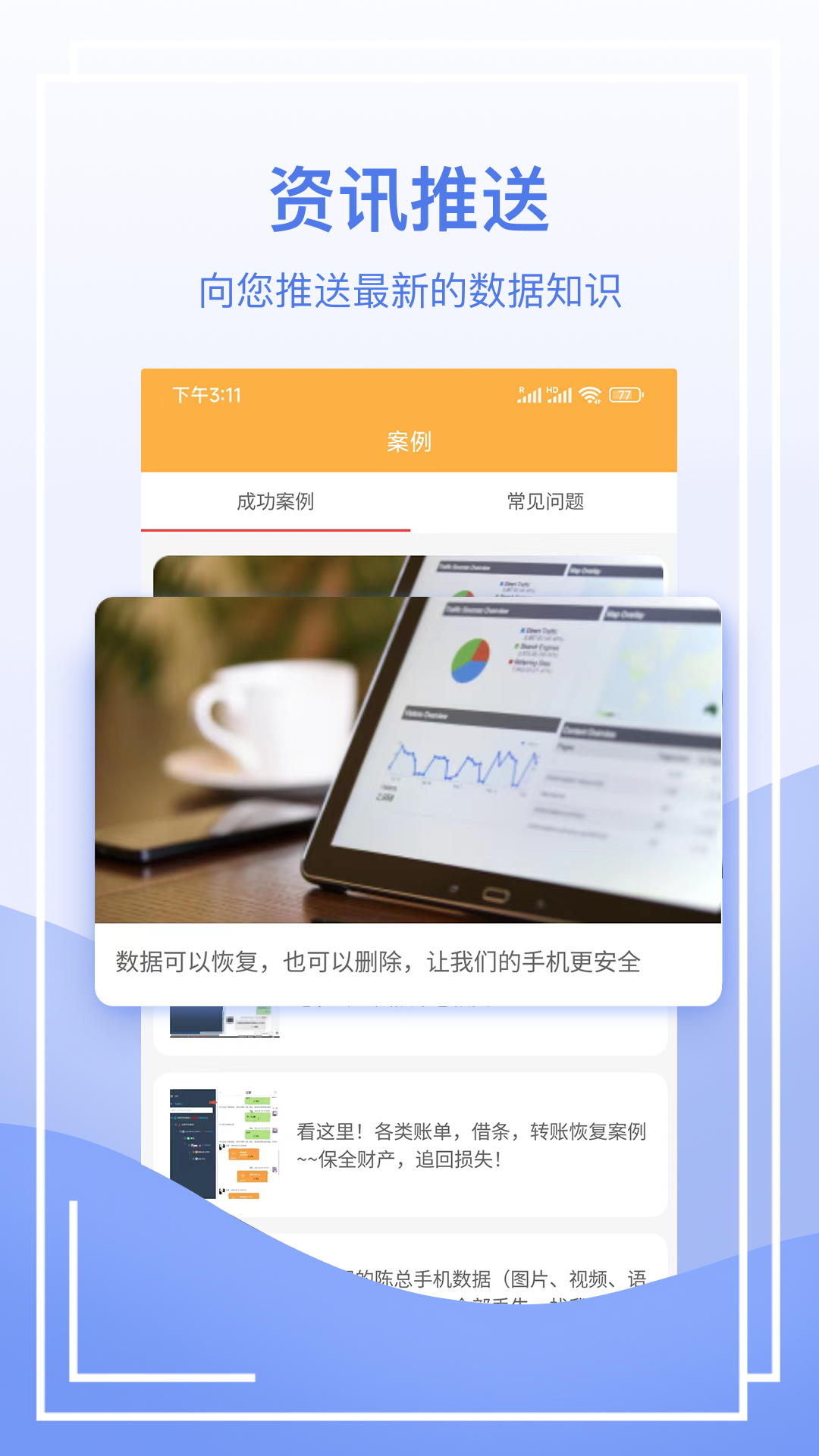 快喵恢复管家app 截图4