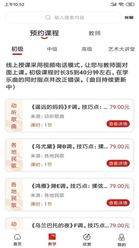 马头琴软件 截图4