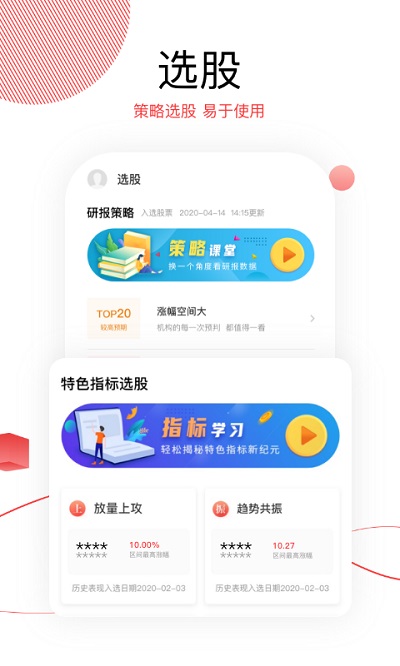 财源滚滚炒股软件 截图2