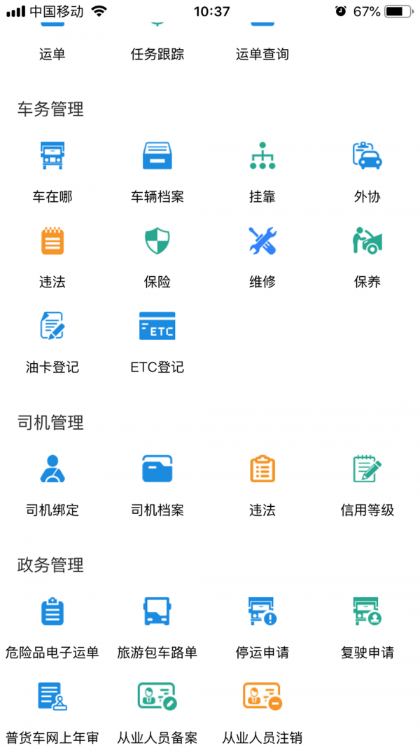 小跑企业app安卓版 截图2