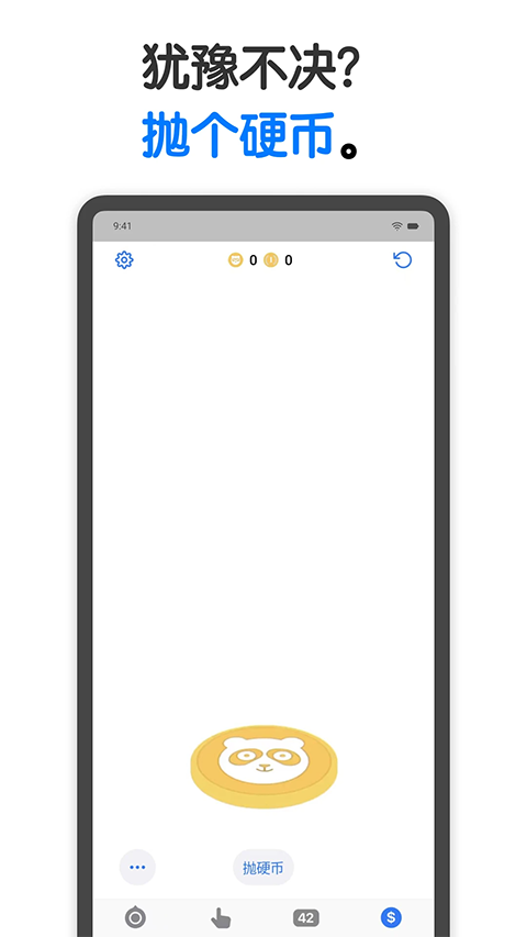 小决定免费下载 截图3