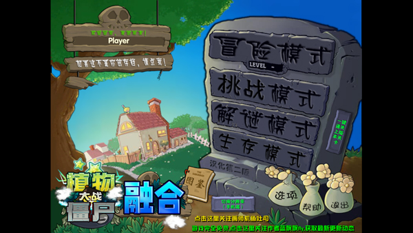 PVZ融合版內(nèi)置菜單 截圖2