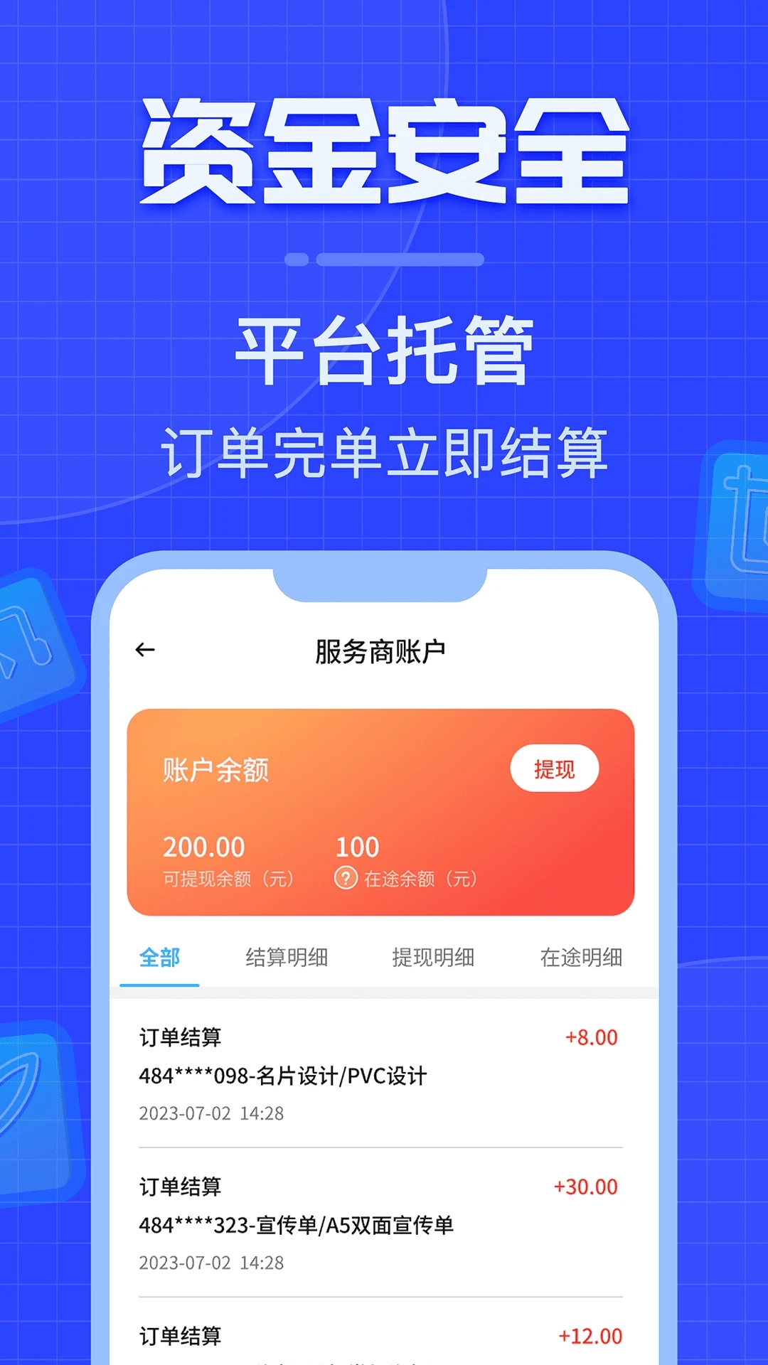 威客之家app 截图4