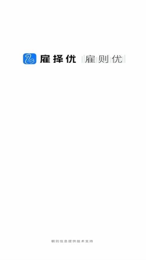 雇则优app 截图5
