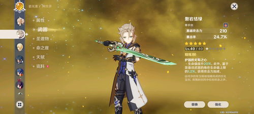 原神中阿贝多该如何配队？ 3