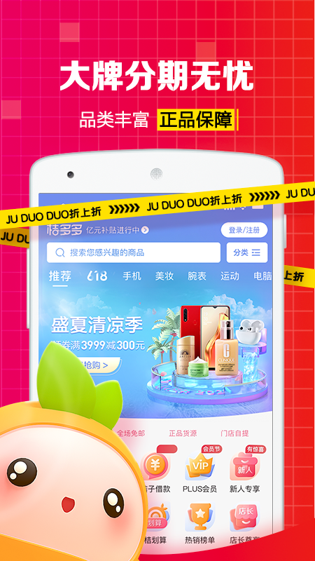 桔多多購(gòu)物app 截圖4