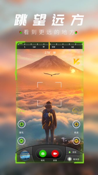 战术夜视仪软件v1.0.8 截图2