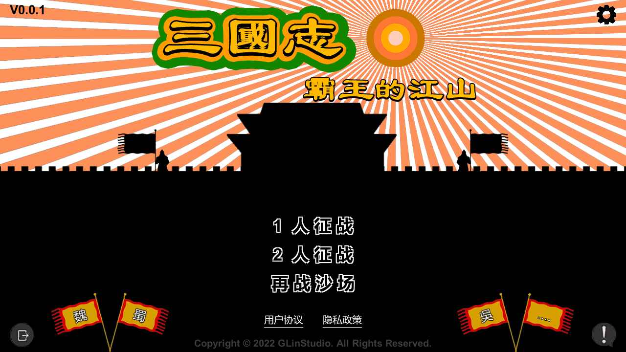 三国志霸王的江山 1