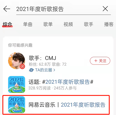 网易云音乐年度报告怎么和好友合照 年度报告和好友合照步骤一览 3