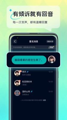 回音树洞 截图3