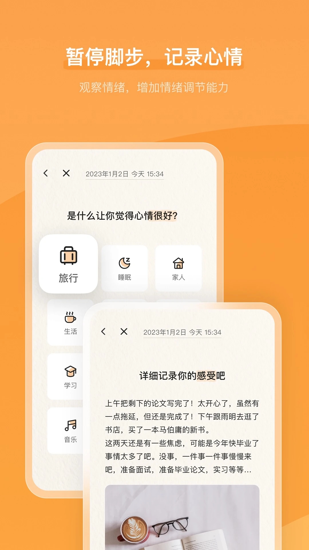 心境奇旅app 截图4