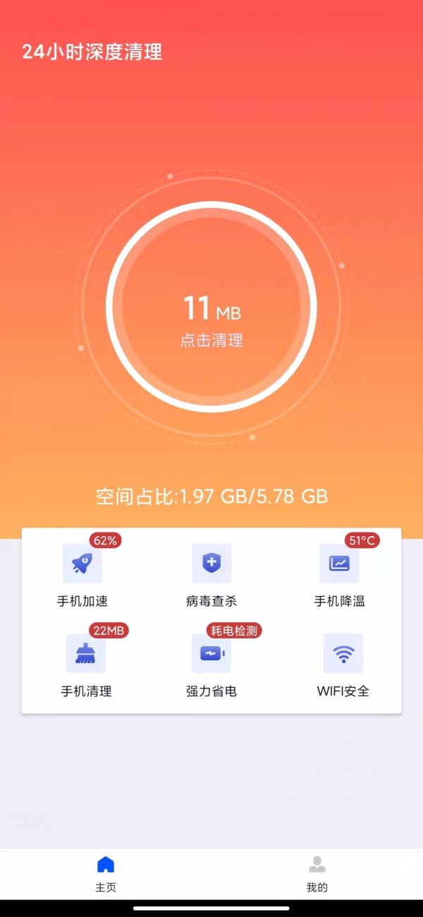 24小时深度清理 截图4