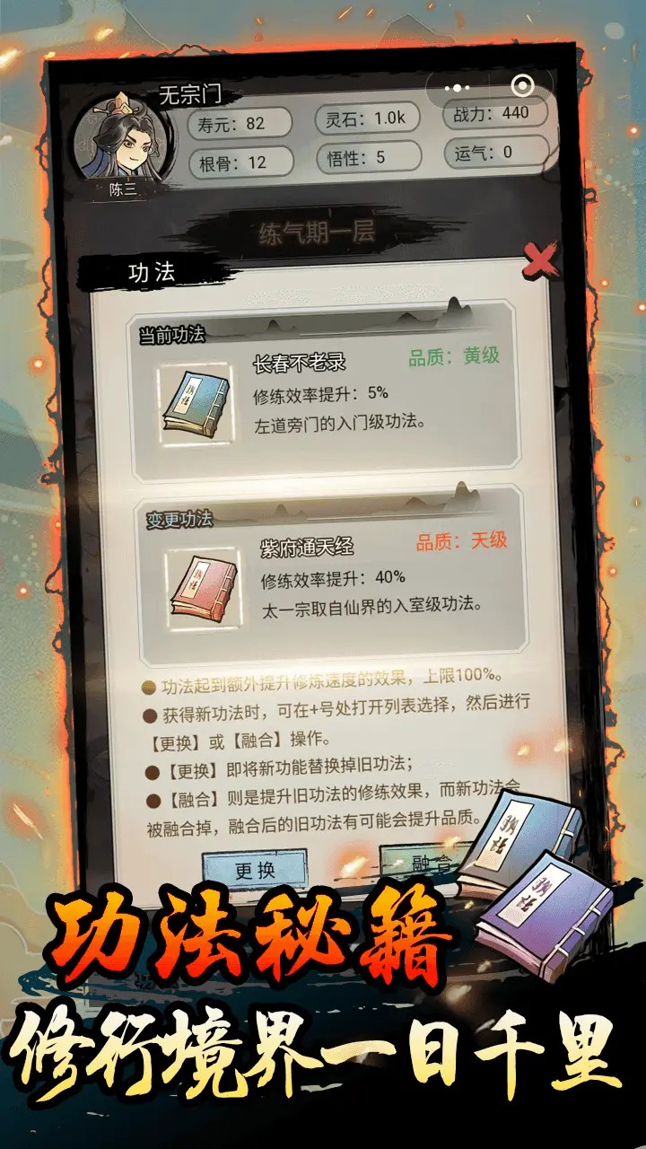 超普通修仙模拟器 截图4