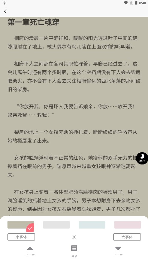 云讀小說網(wǎng) 截圖3