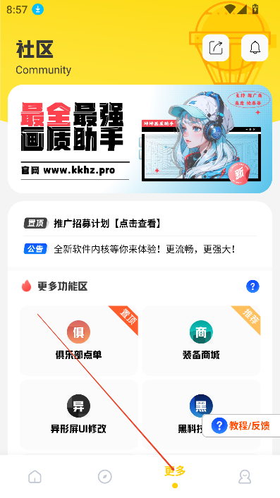 坤坤画质pro 截图5