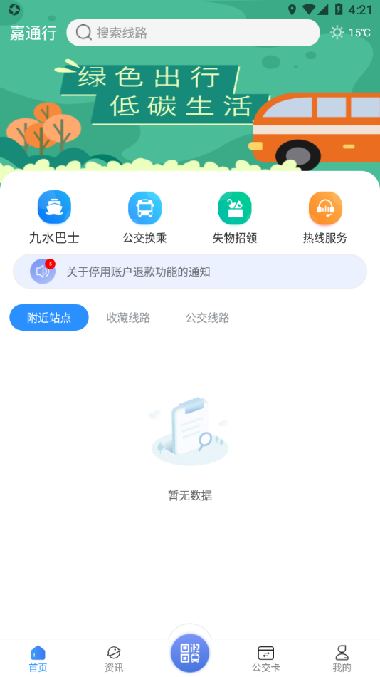 嘉通行app 1