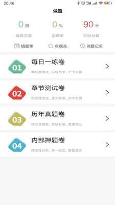 沃的课堂 截图4