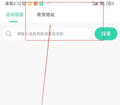 如何修改《新东方在线》的收货地址？ 1