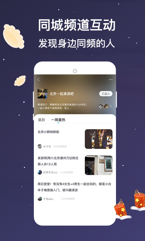 真心朋友(同城交友) 截图3