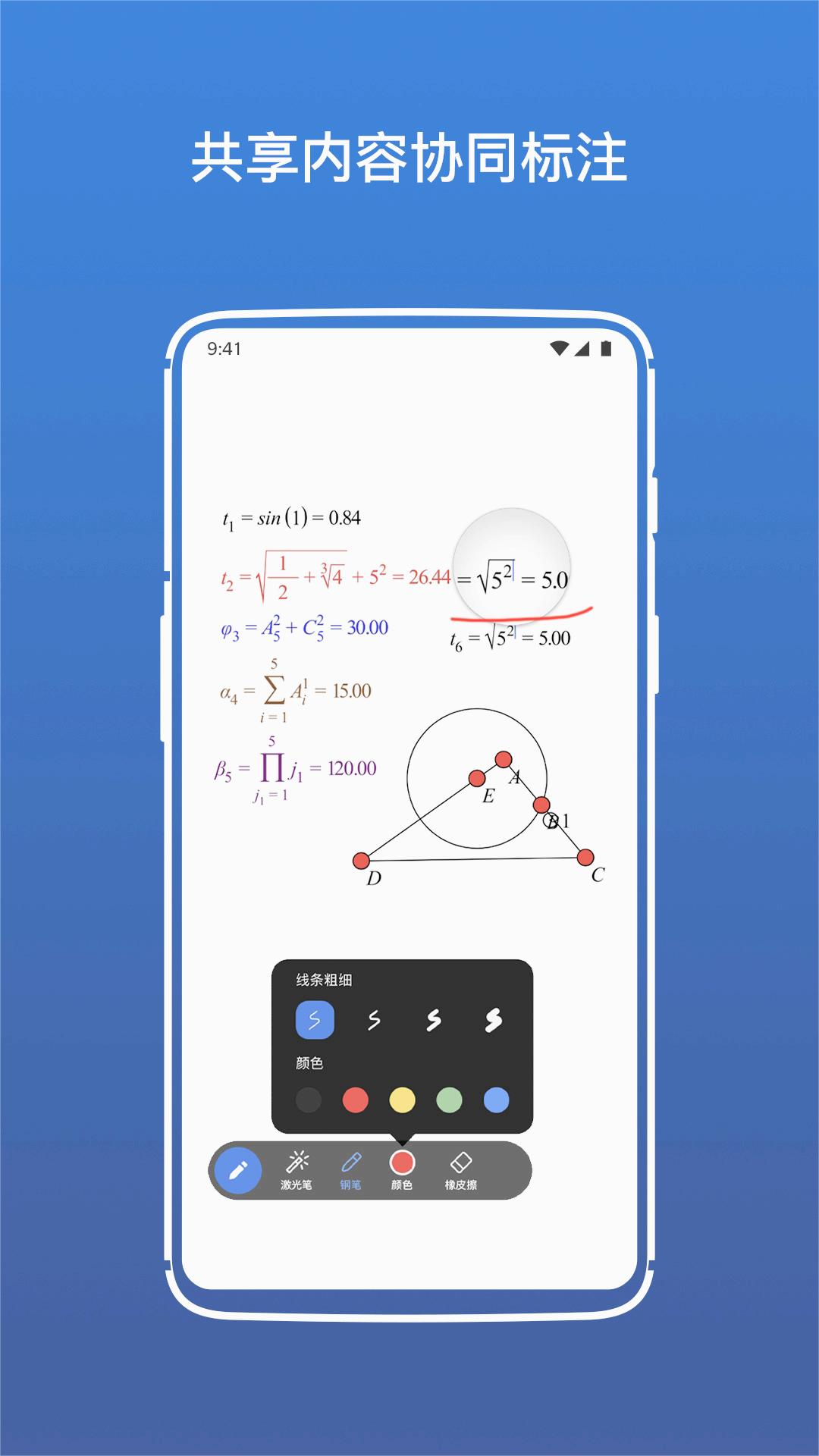 佳讯通云会议app 截图3
