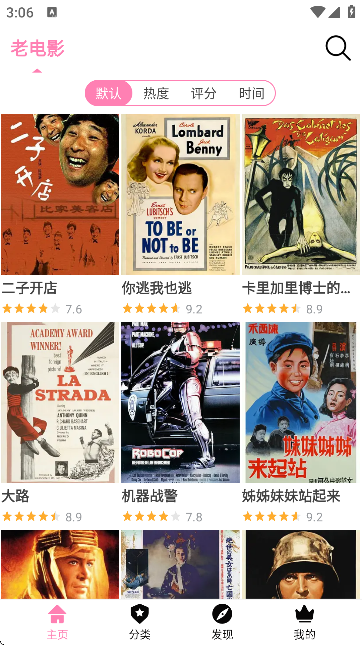 哈尼么动漫手机版 截图2