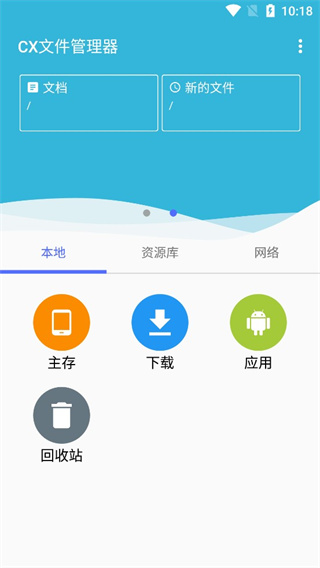 cx文件管理器安卓最新版 截图4