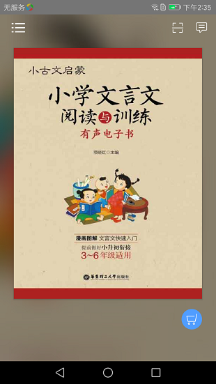 小学文言文启蒙app 1