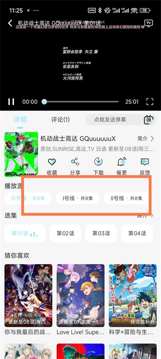 风铃动漫app官方 截图13