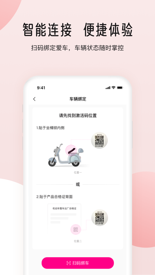 爱玛智行app安卓版 截图2