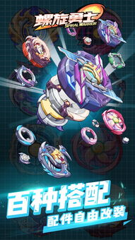 《螺旋勇士》哪里能预约下载？答案在这！