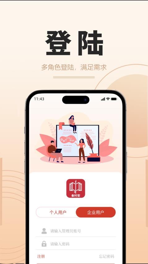 食时安app 截图2