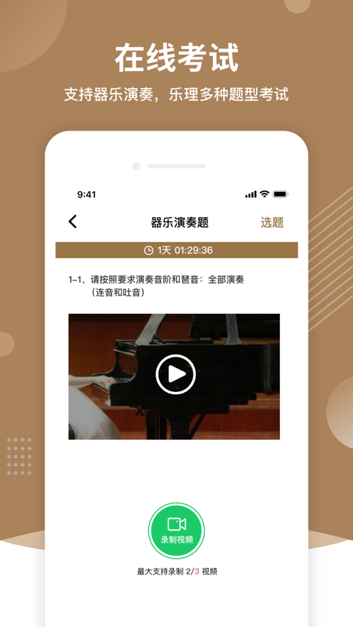 上音考级app 1