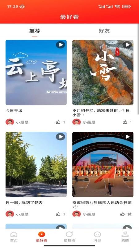 最滁州app 截图3