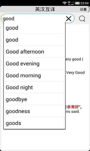英汉互译离线语音版 截图2