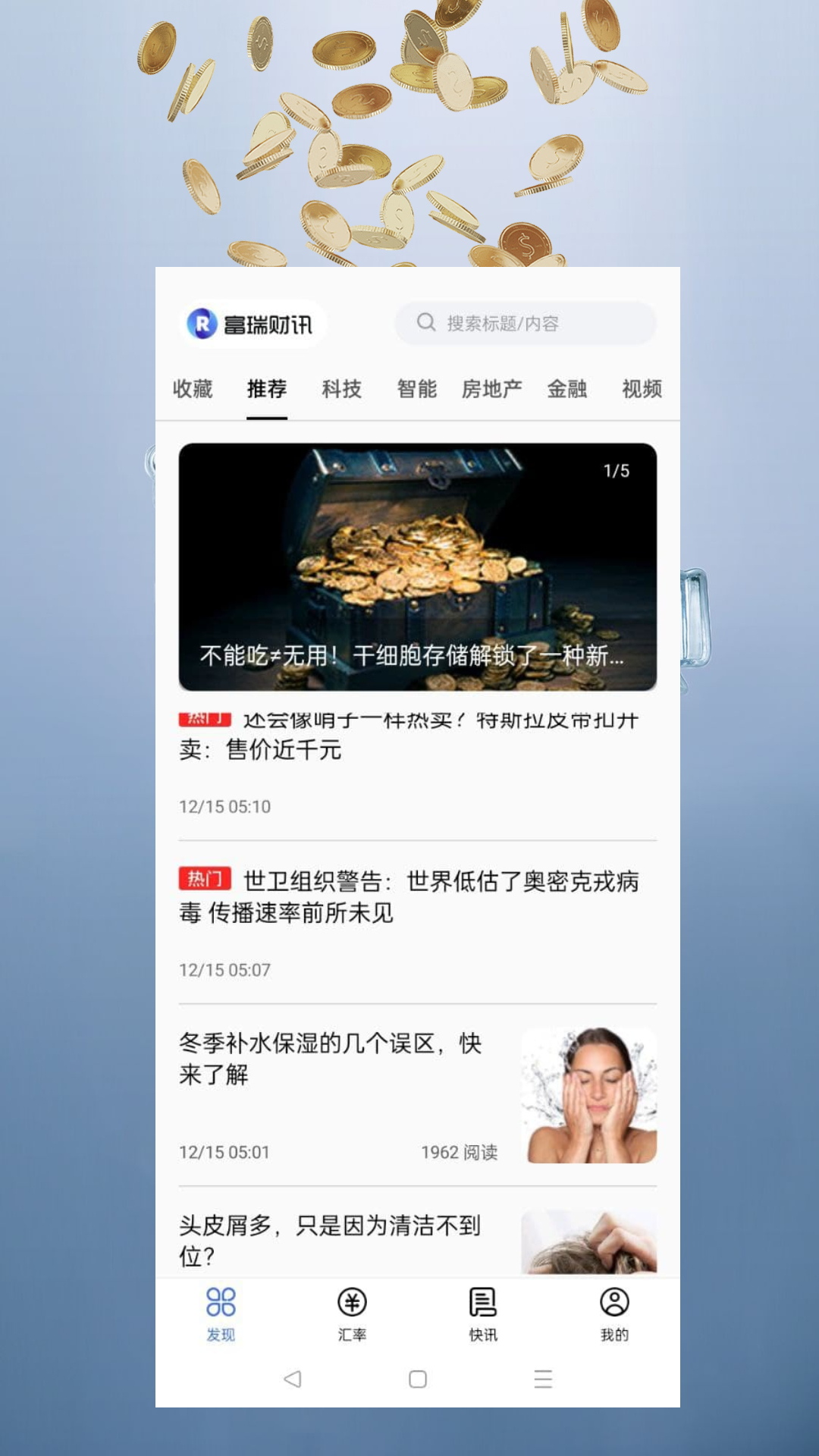 富瑞财讯app 截图4