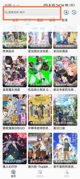 风铃动漫app官方 截图14