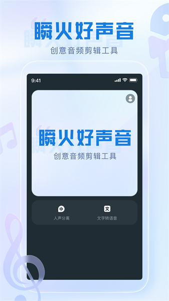 瞬火好声音最新版 截图3