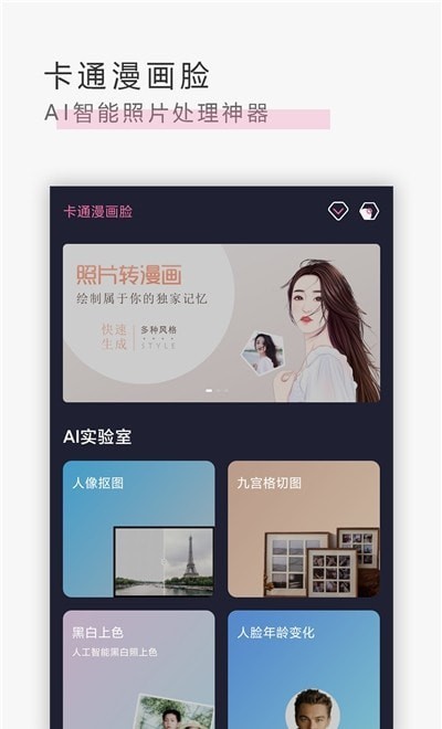 卡通漫畫臉app 1