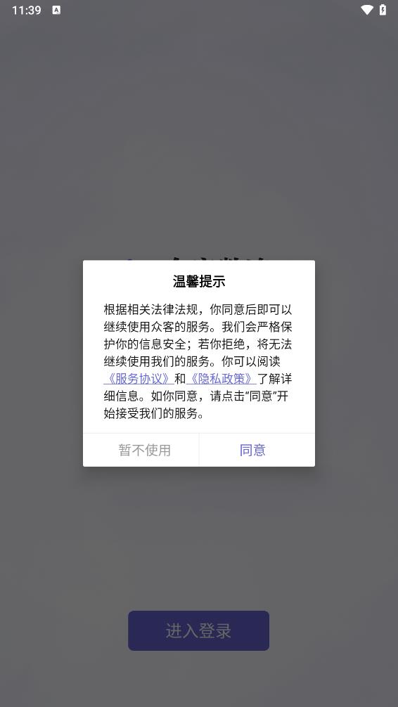 众客数连app 截图3