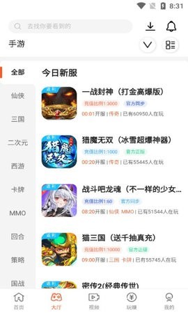 散游盒子app 截图3