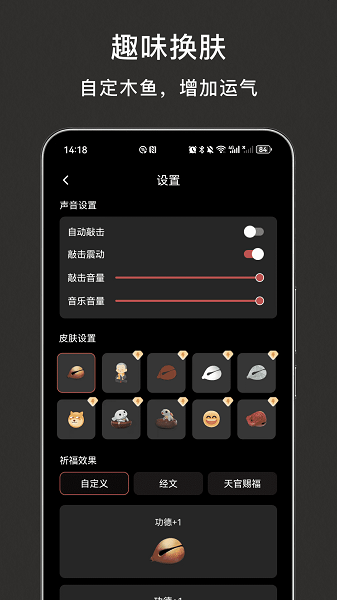 电子木鱼超自然版 截图5