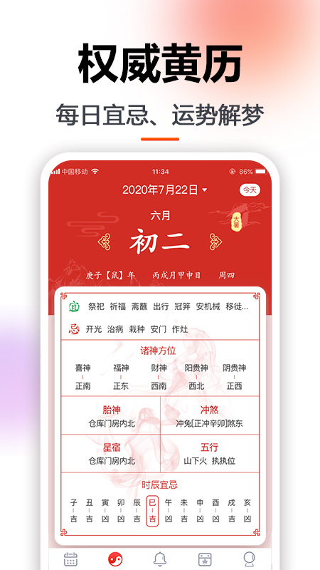 玛雅日历app 截图2