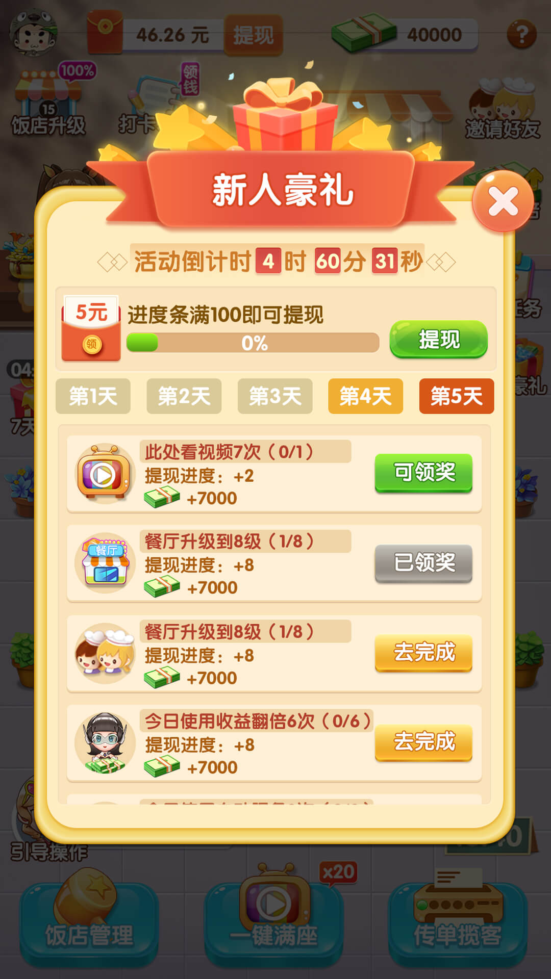 全民开餐厅游戏 截图3