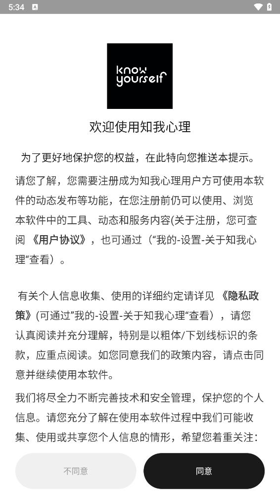 知我心理app 截图2