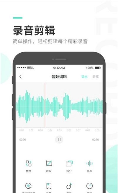 量子录音专家 截图2